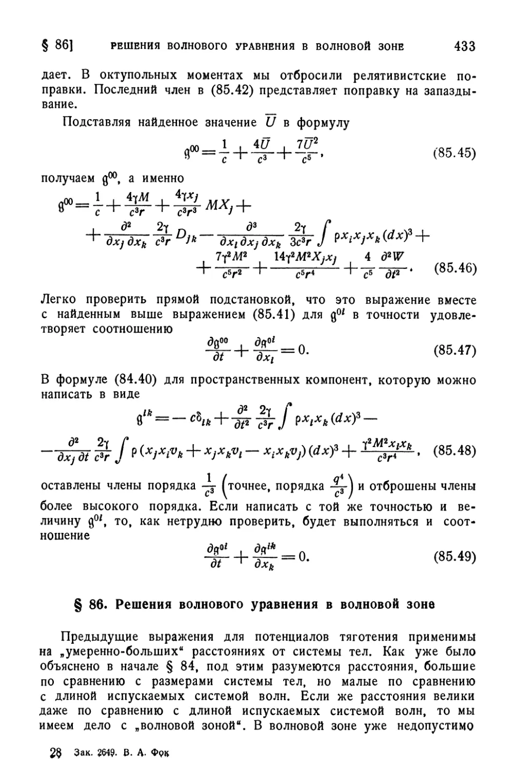 § 86. Решения волнового уравнения в волновой зоне