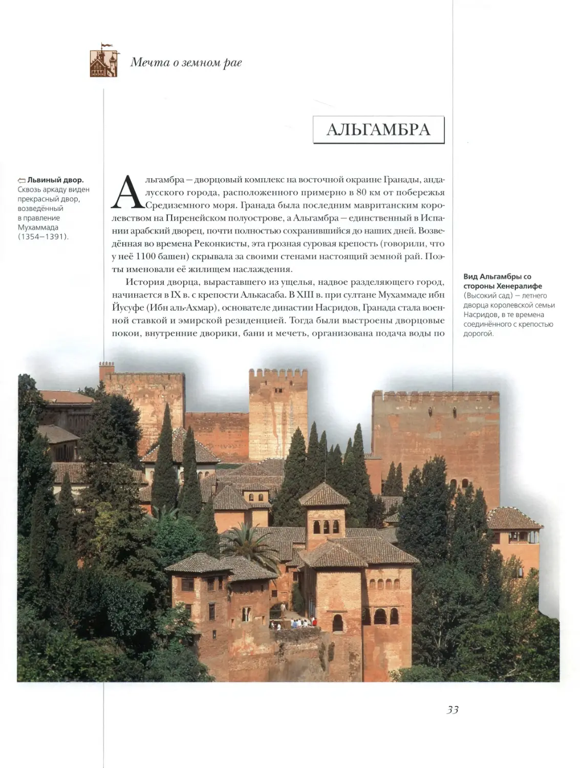 --- Альгамбра