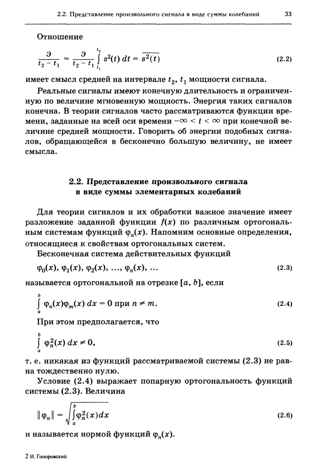 2.2. Представление произвольного сигнала в виде суммы элементарных колебаний