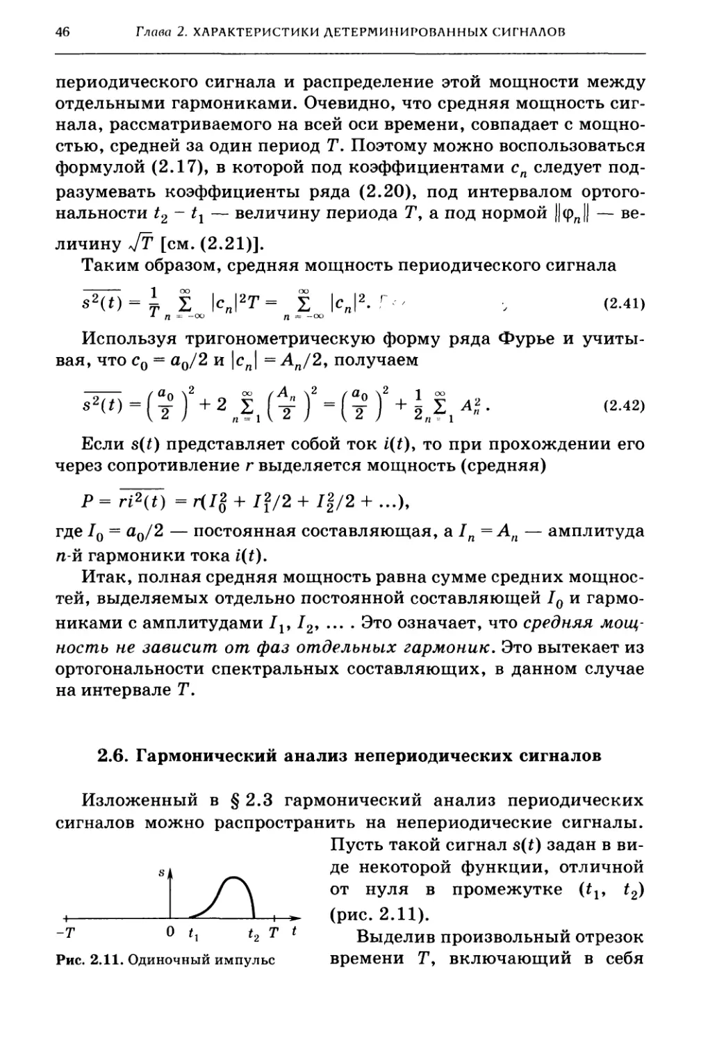 2.6. Гармонический анализ непериодических сигналов