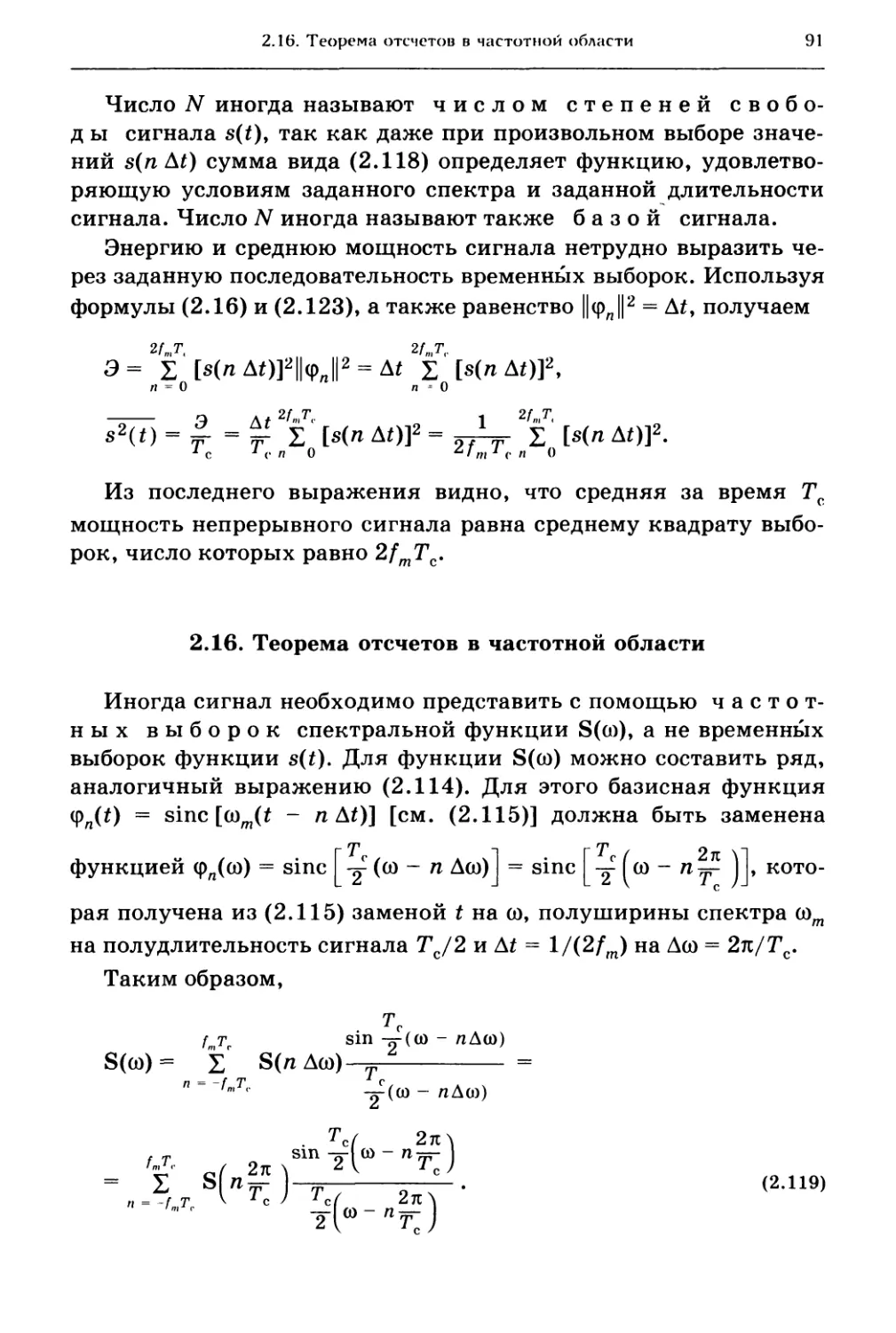 2.16. Теорема отсчетов в частотной области