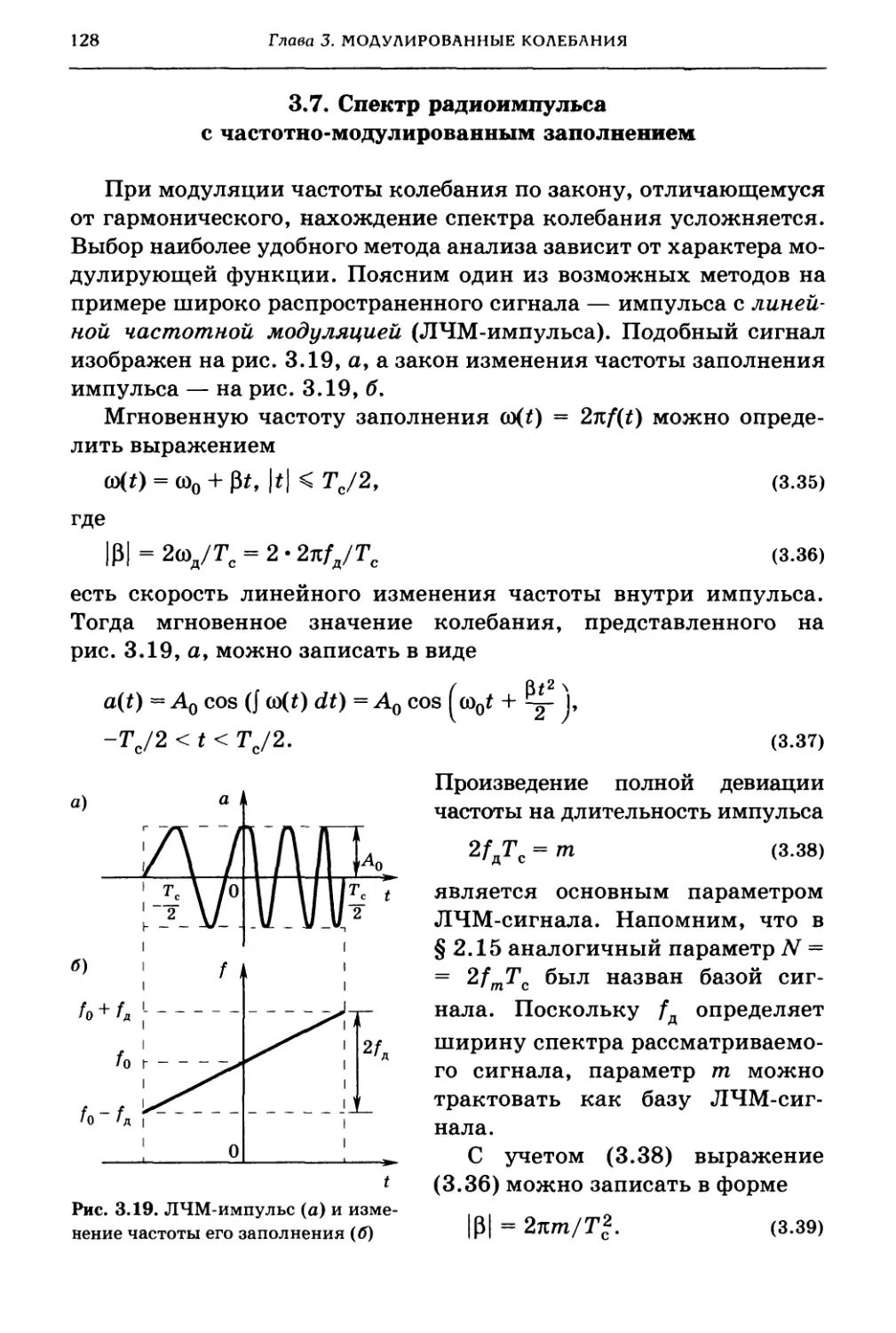3.7. Спектр радиоимпульса с частотно-модулированным заполнением