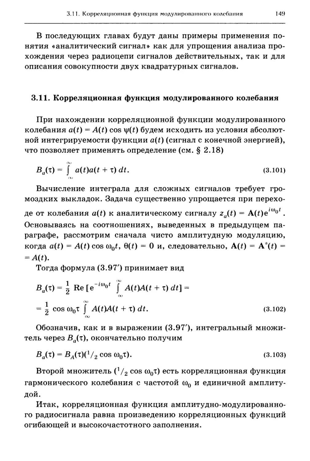 3.11. Корреляционная функция модулированного колебания