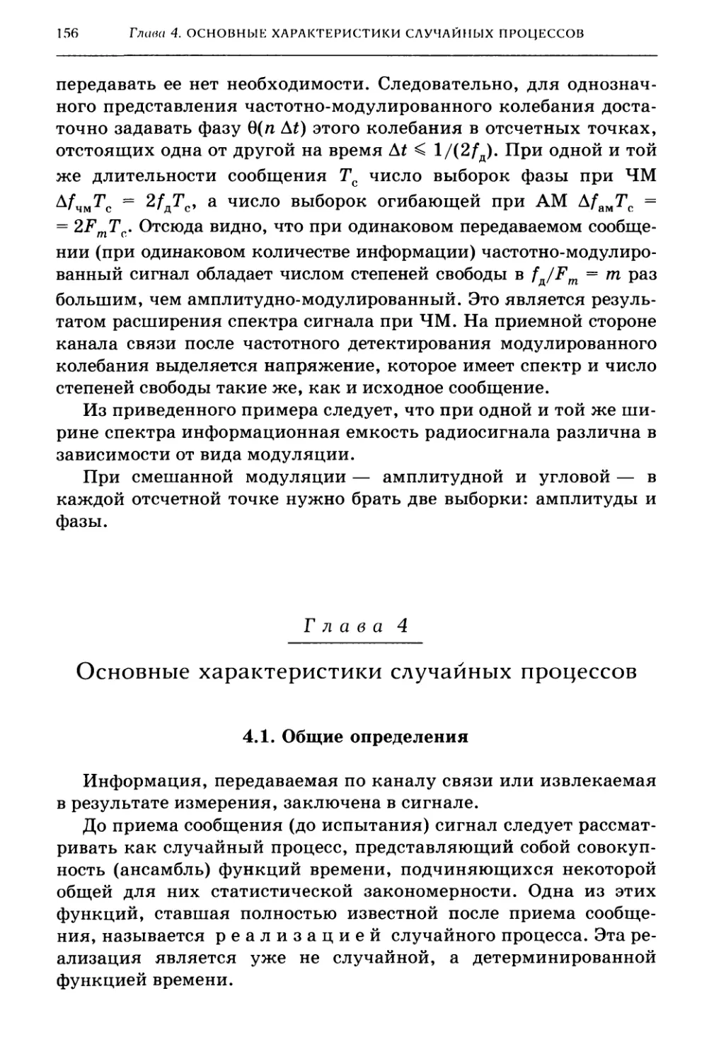 4. Основные характеристики случайных процессов