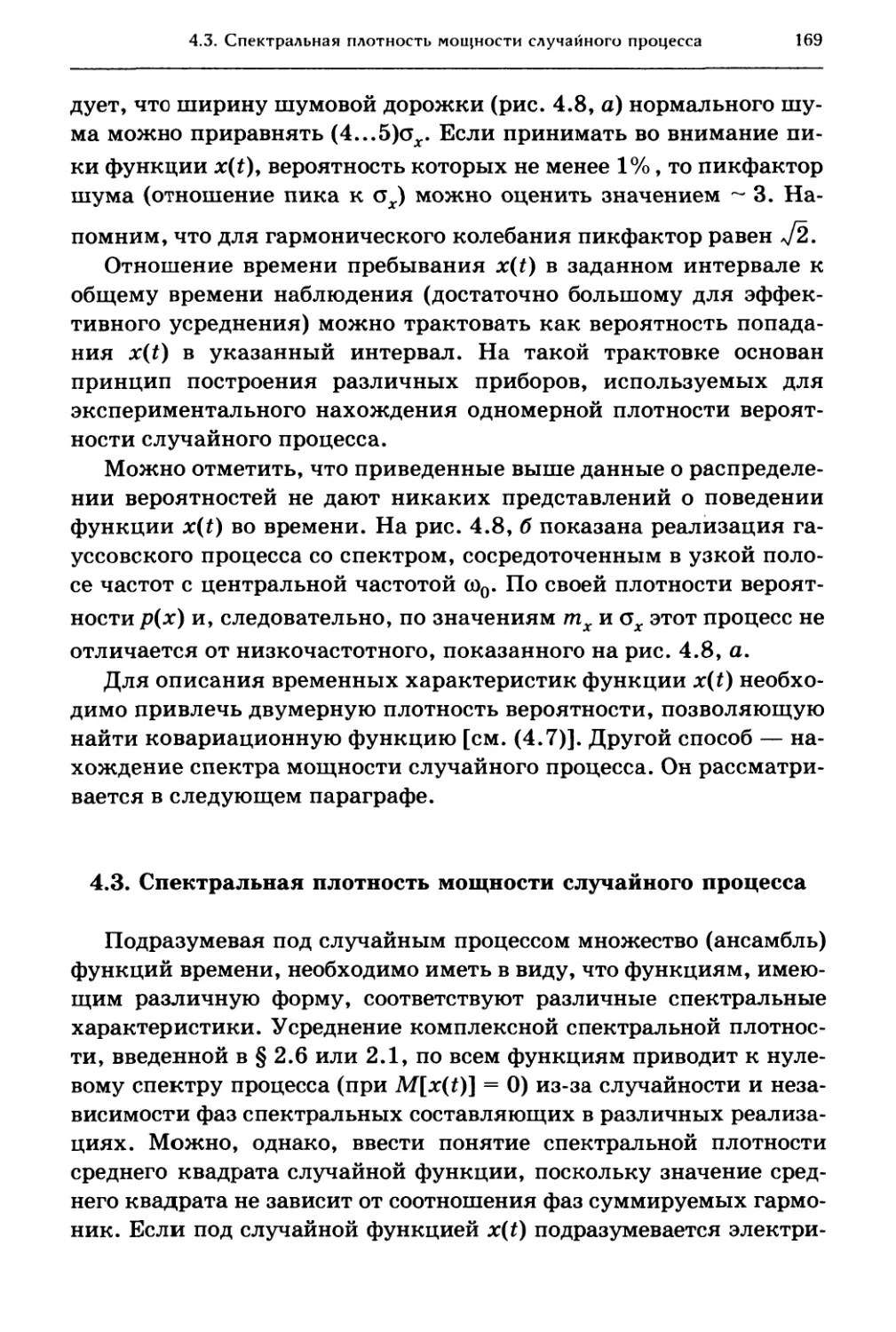 4.3. Спектральная плотность мощности случайного процесса