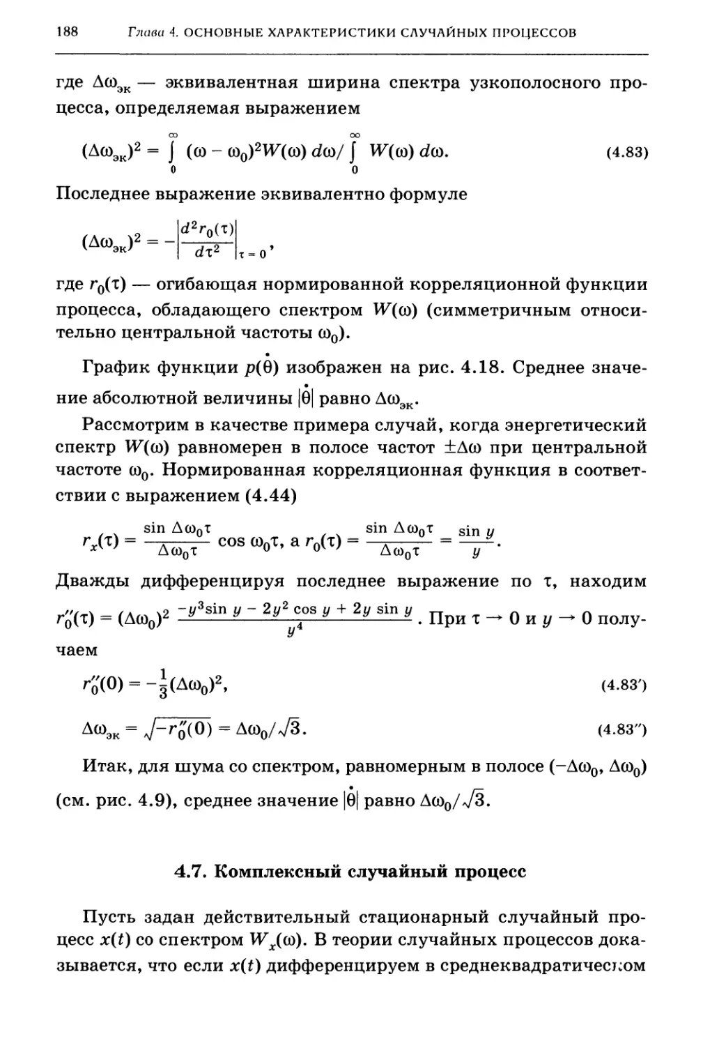 4.7. Комплексный случайный процесс