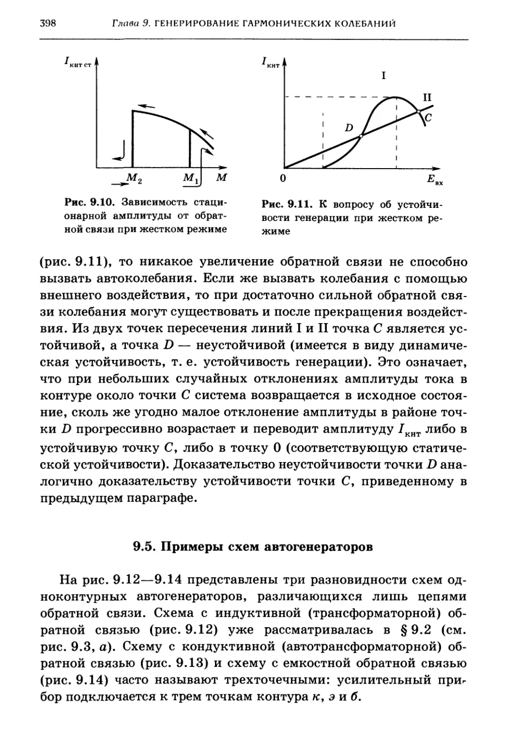 9.5. Примеры схем автогенераторов