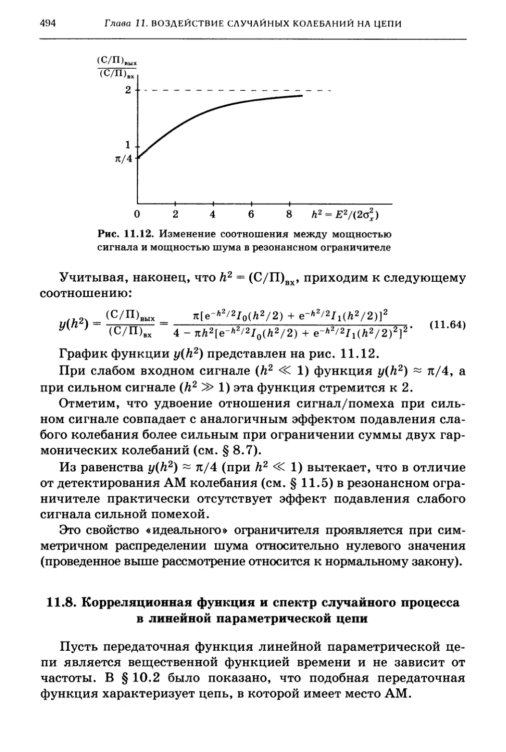 11.8. Корреляционная функция и спектр случайного процесса в линейной параметрической цепи