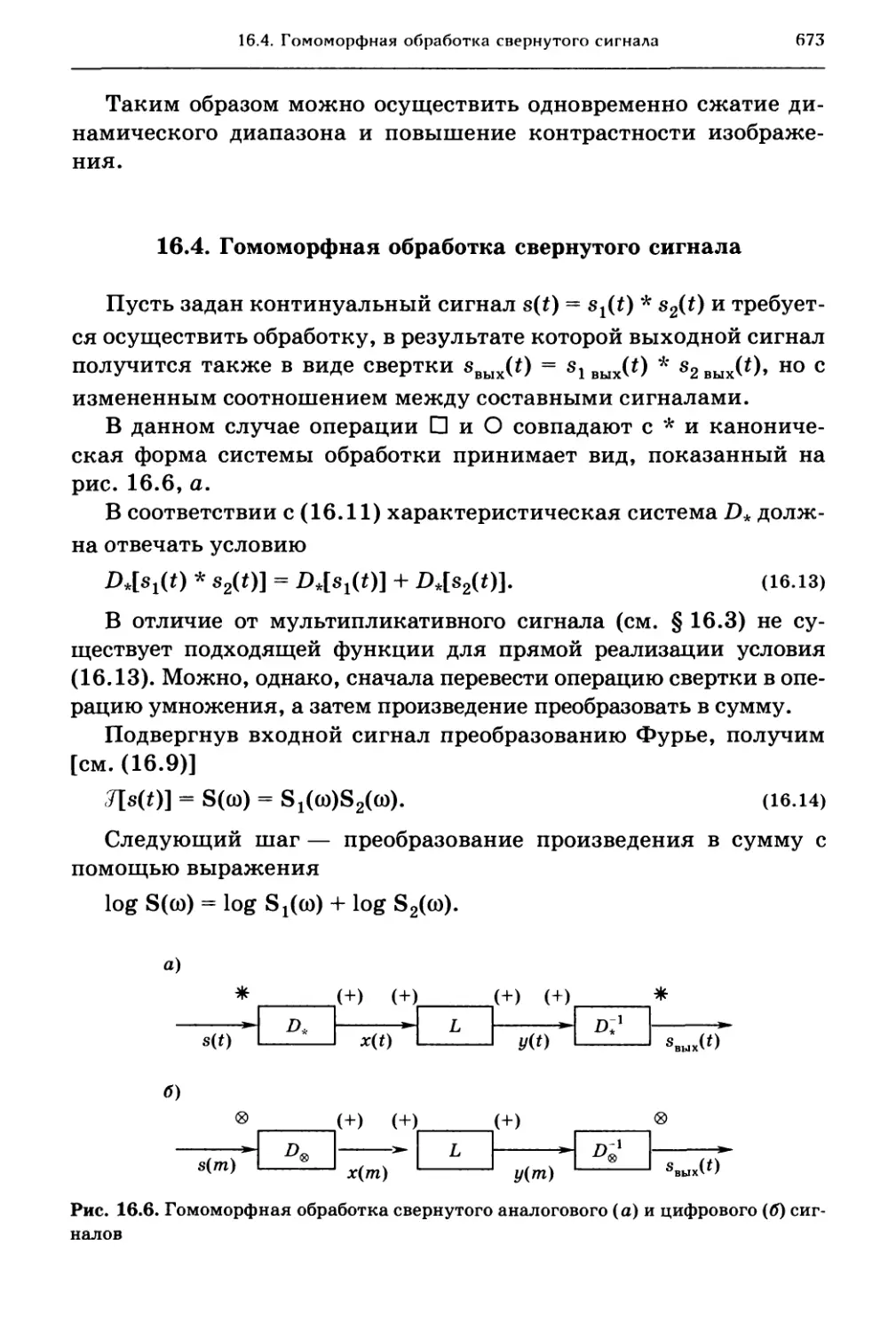 16.4. Гомоморфная обработка свернутого сигнала