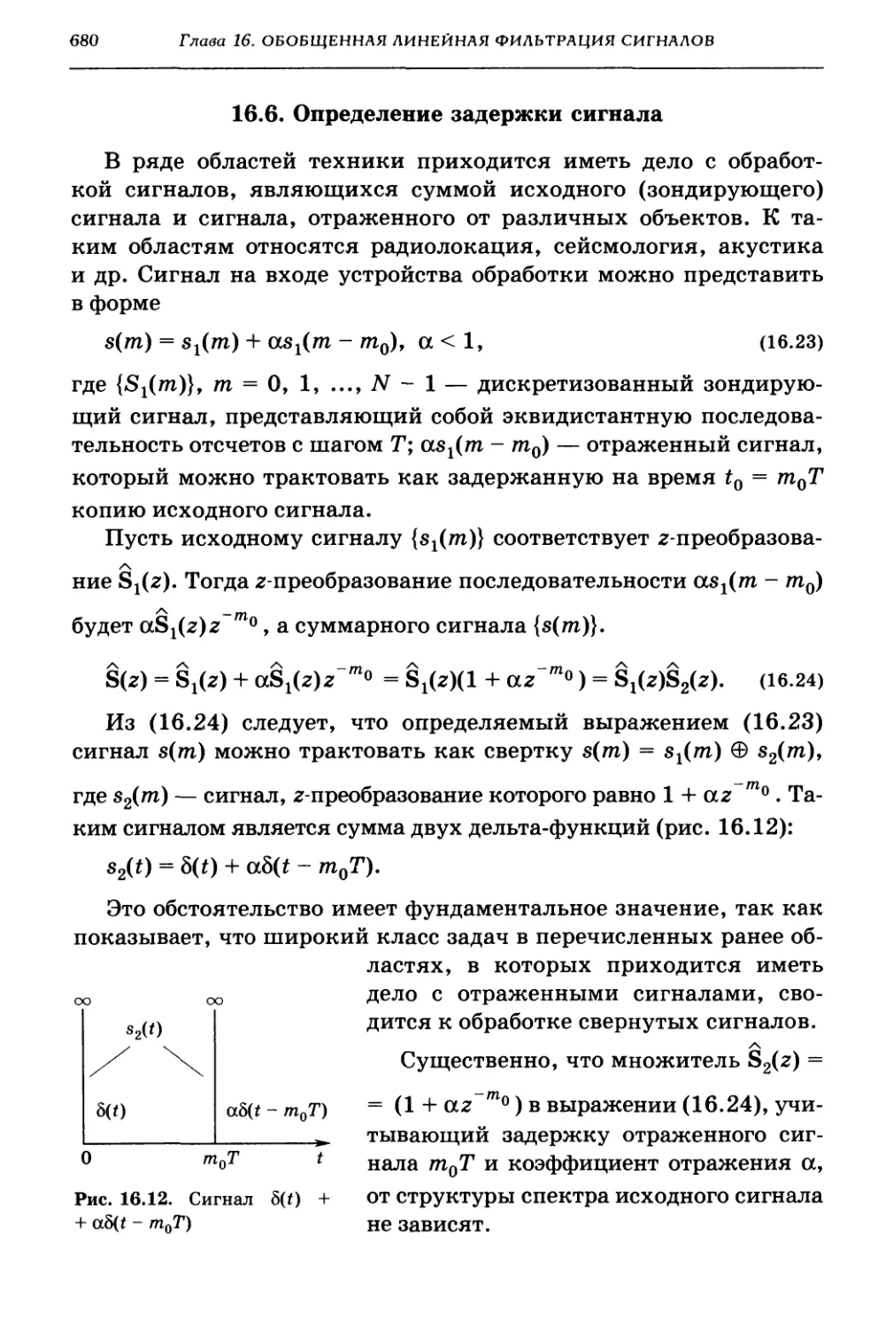 16.6. Определение задержки сигнала