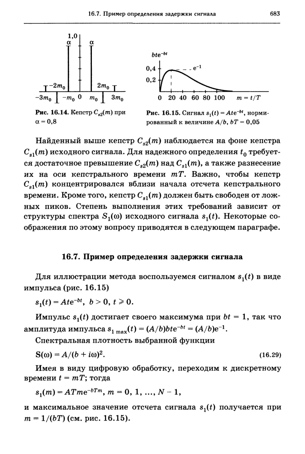 16.7. Пример определения задержки сигнала