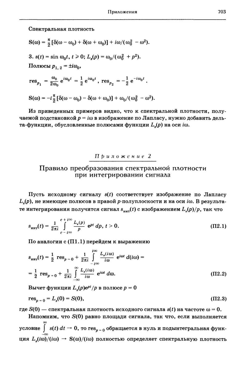 Приложение 2. Правило преобразования спектральной плотности при интегрировании сигнала
