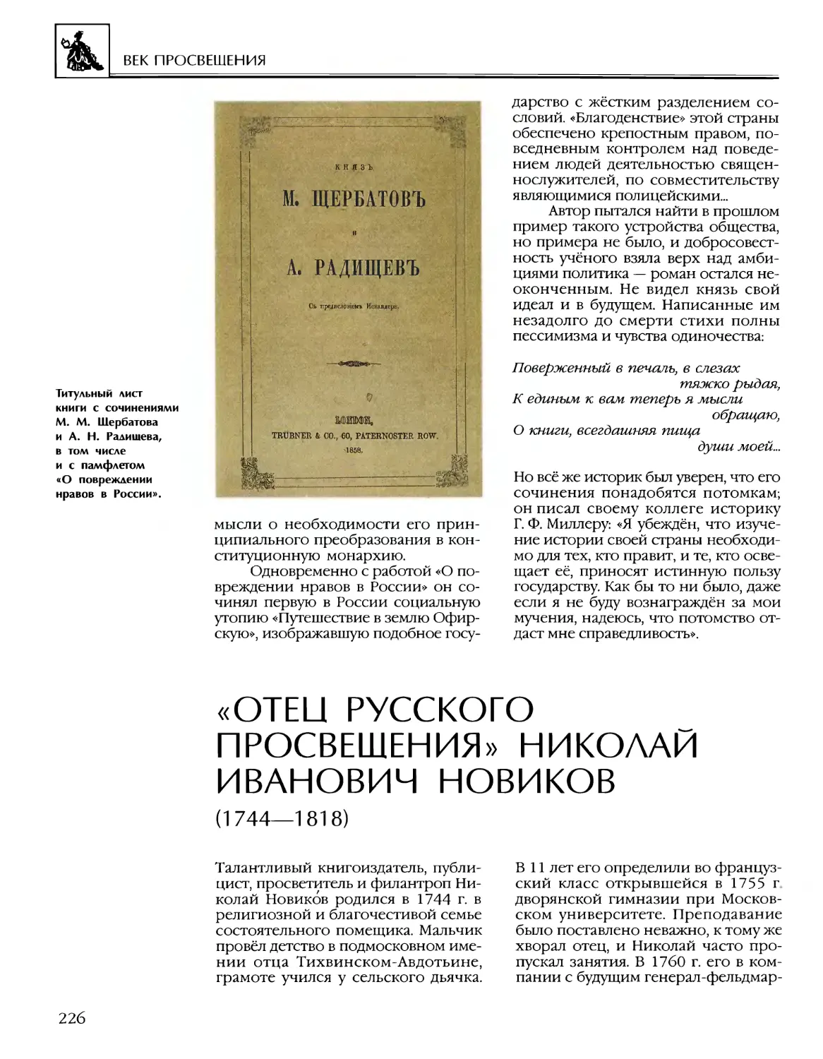 Отец русского просвещения» Николай Иванович Новиков