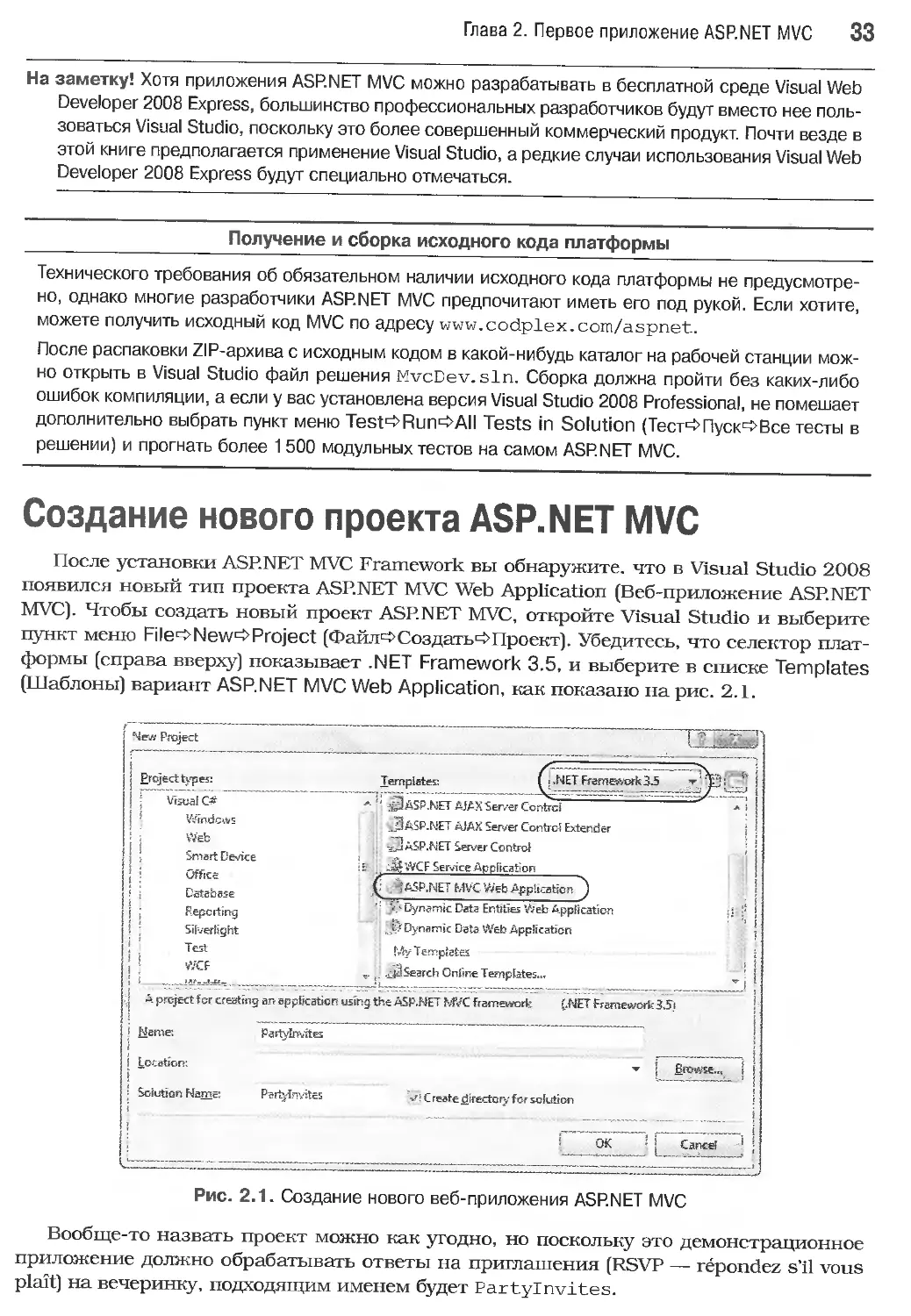 Создание нового проекта АSР.NET MVC