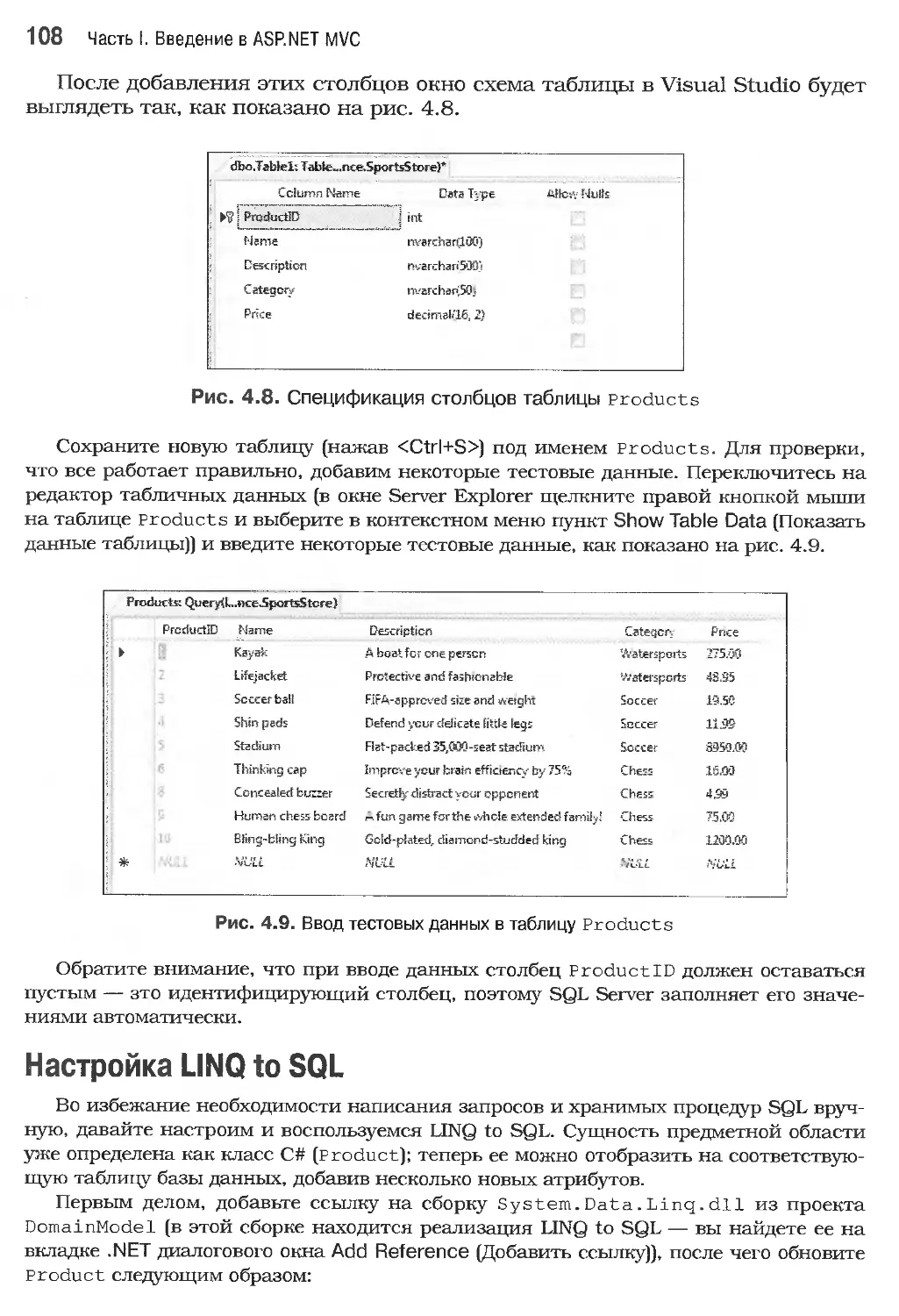 Настройка LINQ to SQL