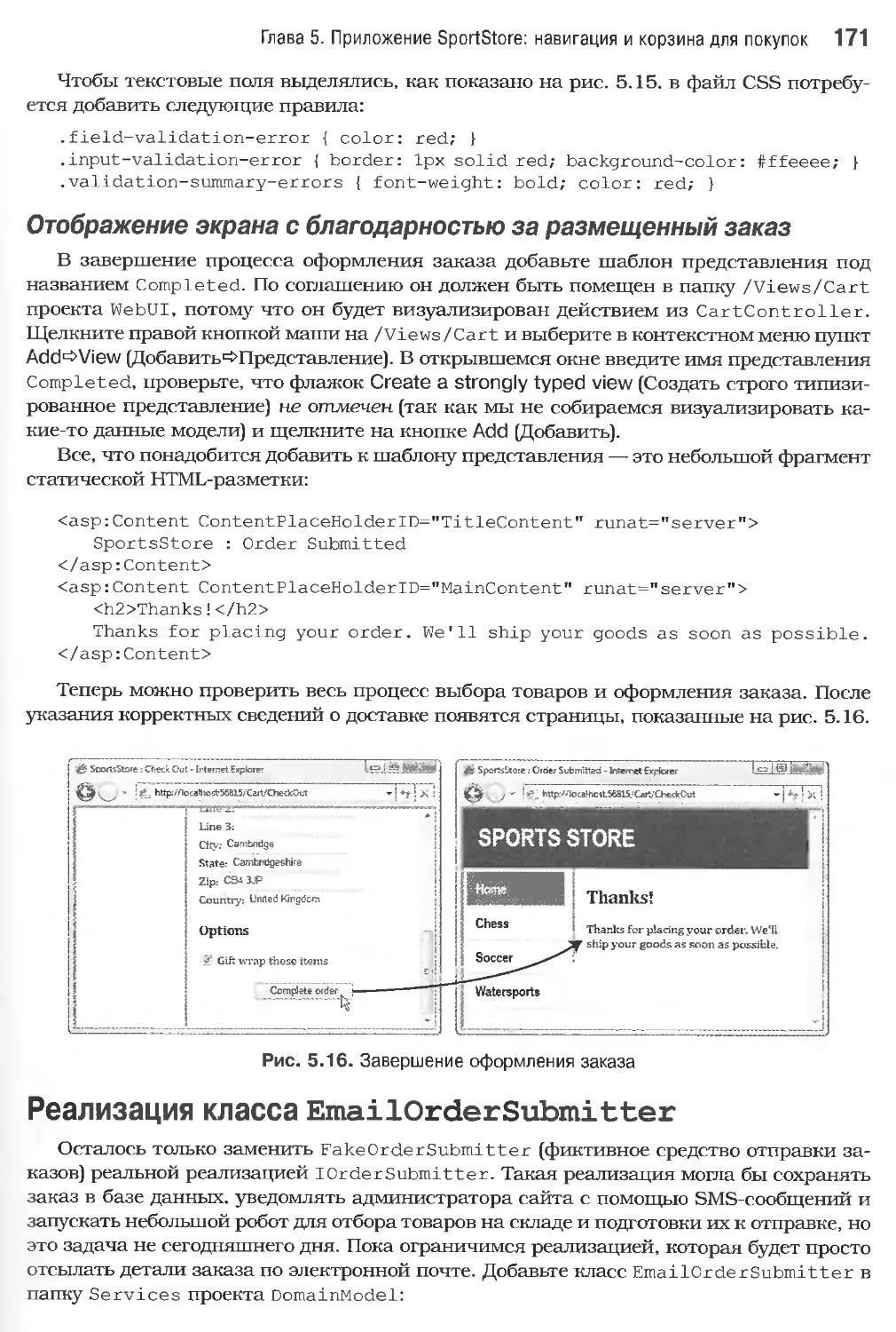 Реализация класса EmailOrderSubmitter