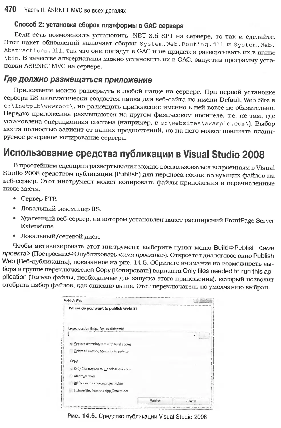 Использование средства публикации в Visual Studio 2008