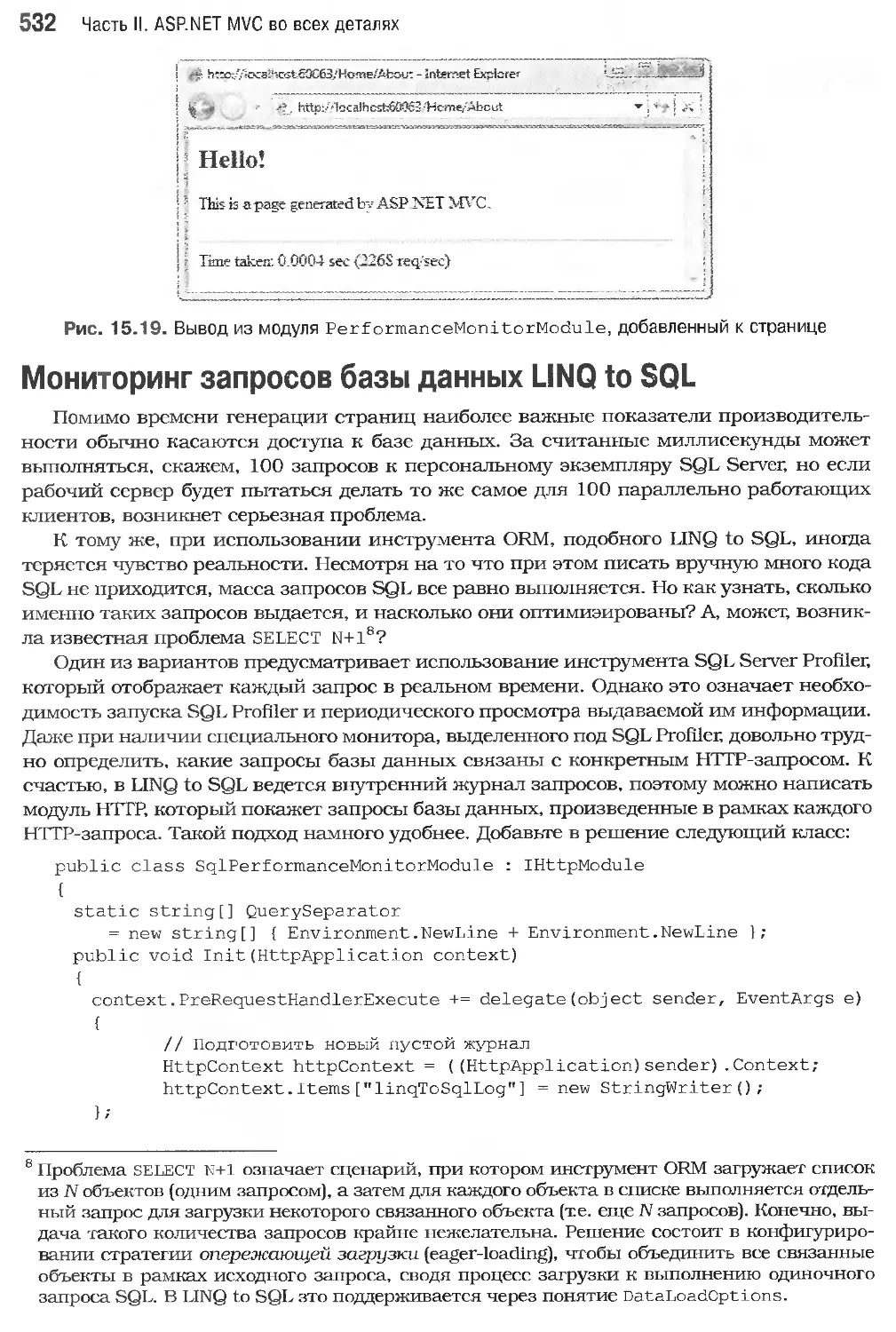 Мониторинг запросов базы данных LINQ to SQL