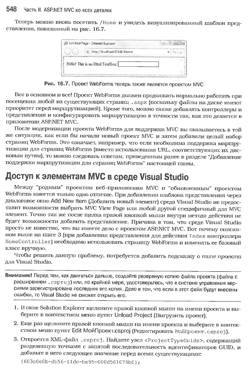 Доступ к элементам MVC в среде Visual Studio