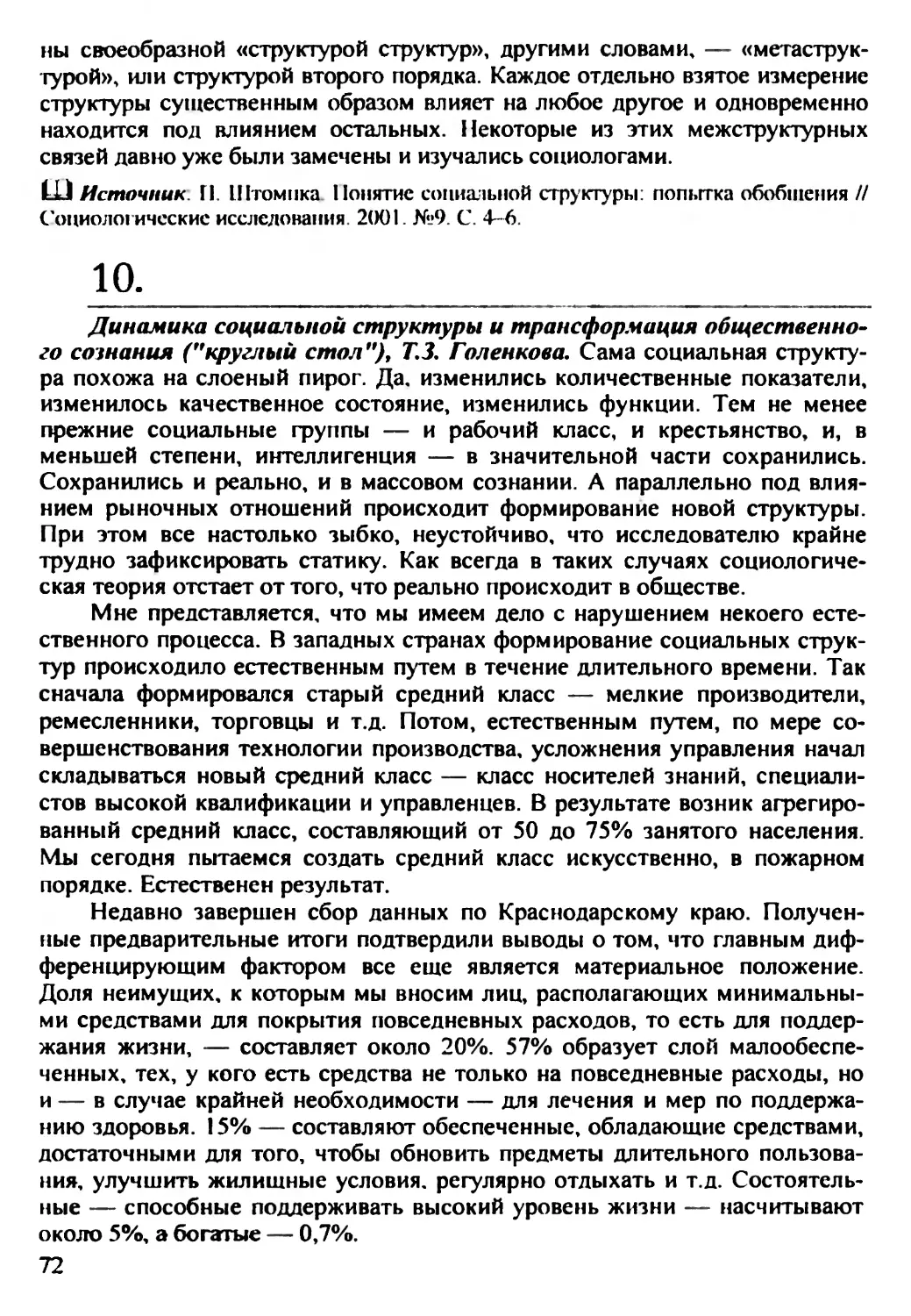 10. Т.З. Голенкова, Е.Д. Игатханян