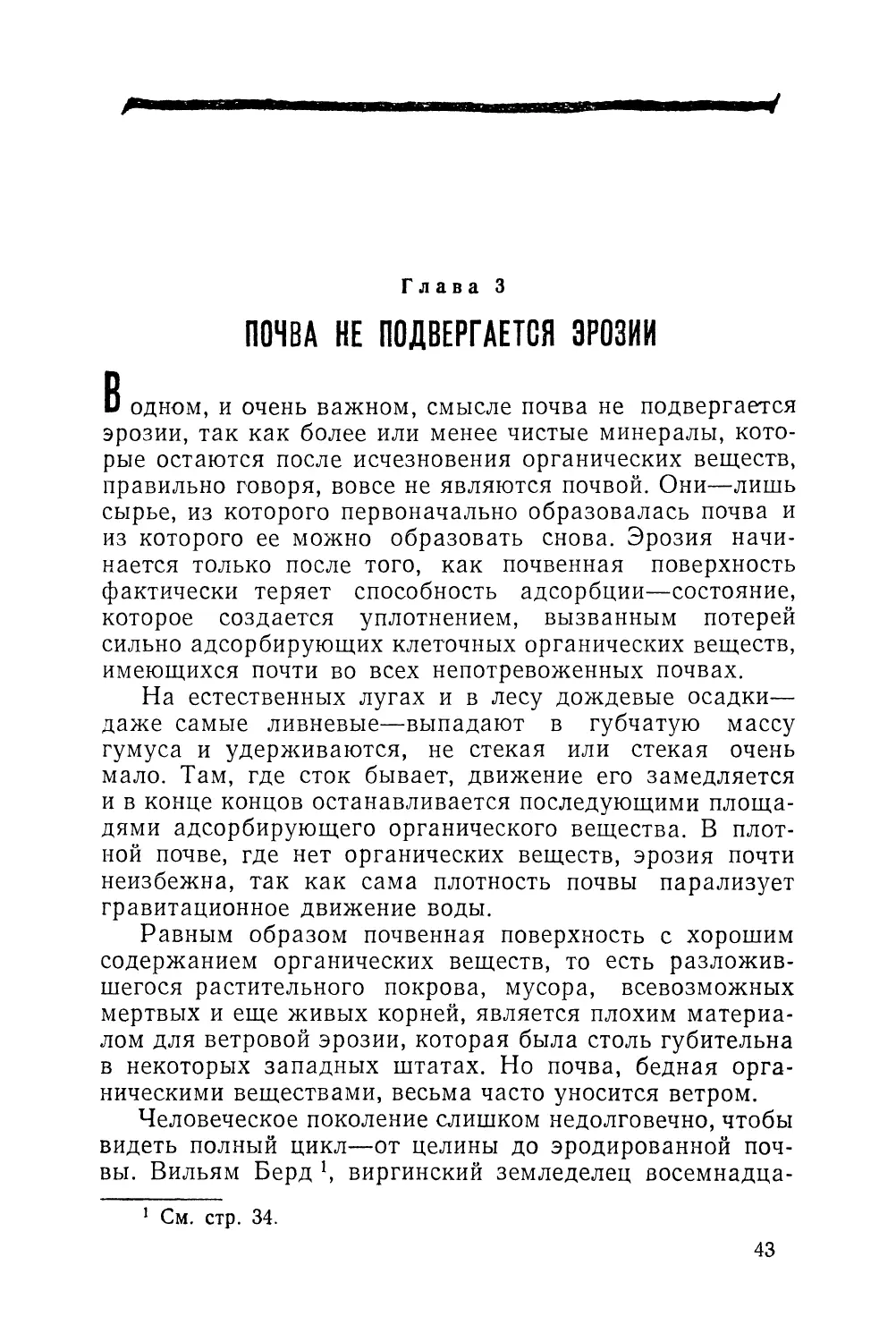 Глава 3. Почва не подвергается эрозии