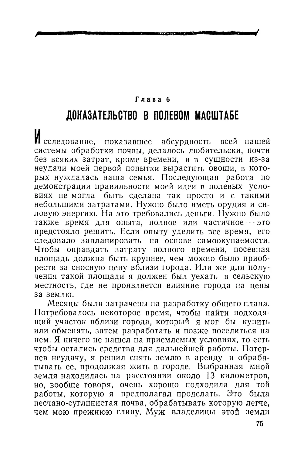 Глава 6. Доказательство в полевом масштабе