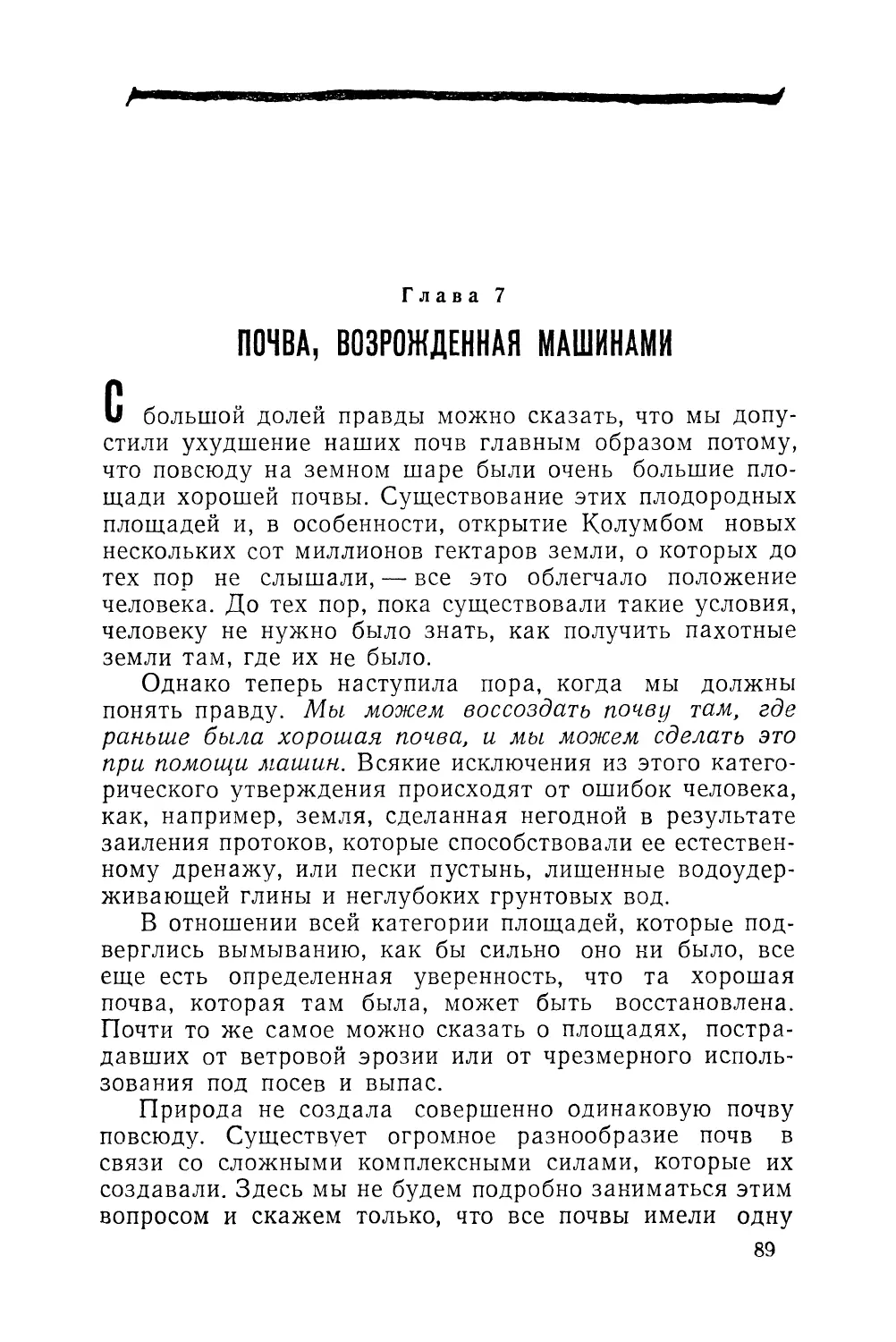 Глава 7. Почва, возрожденная машинами