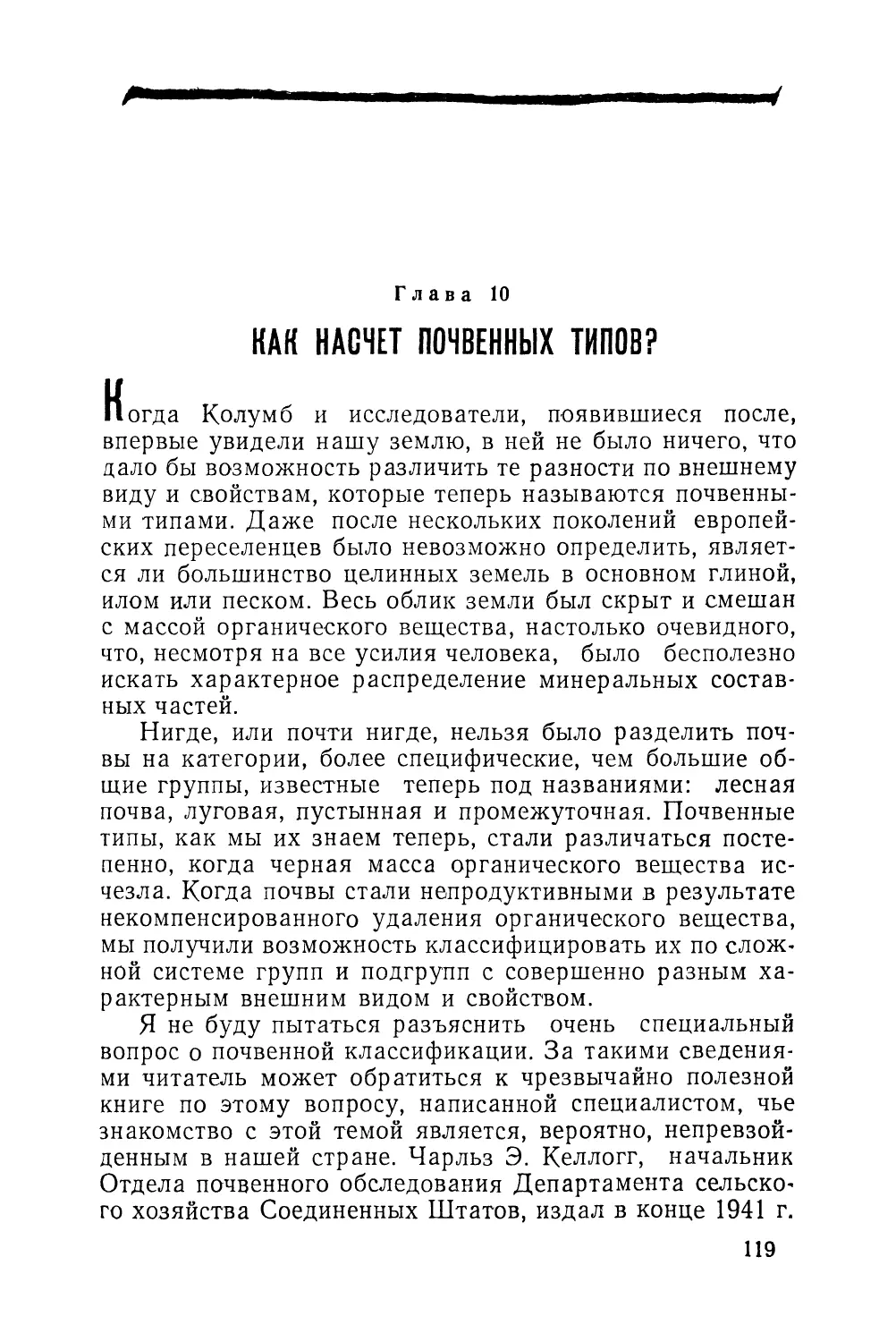 Глава 10. Как насчет почвенных типов