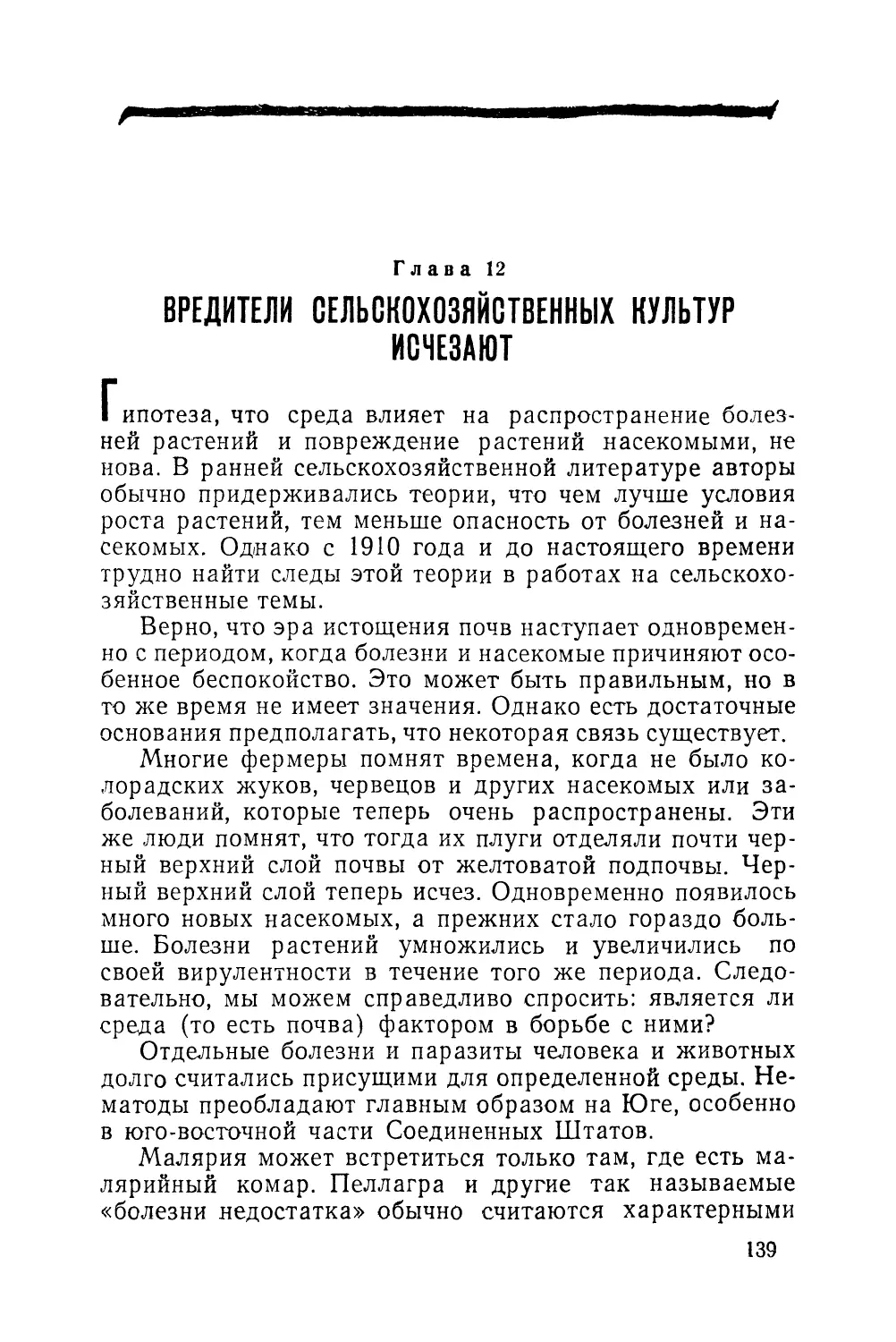 Глава 12. Вредители сельскохозяйственных культур исчезают