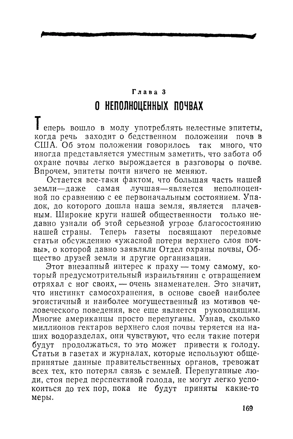 Глава 3. О неполноценных почвах