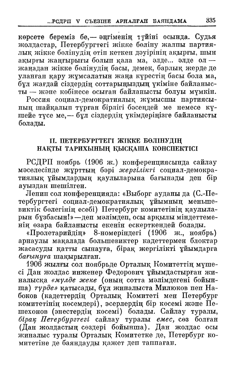 II. Петербургтегі жікке бөлінудің нақты тарихы- ңың қысқаша конспектісі
