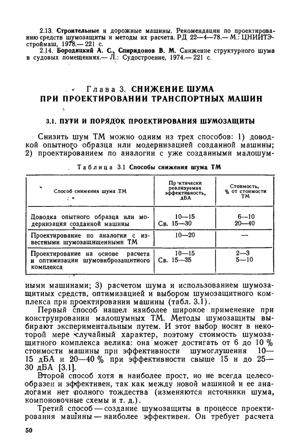 3.1. Пути и порядок проектирования шумозащиты