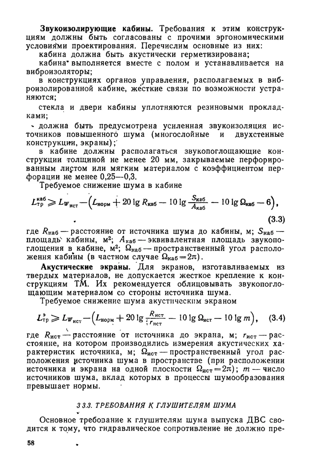 3.3.3. Требования к глушителям шума