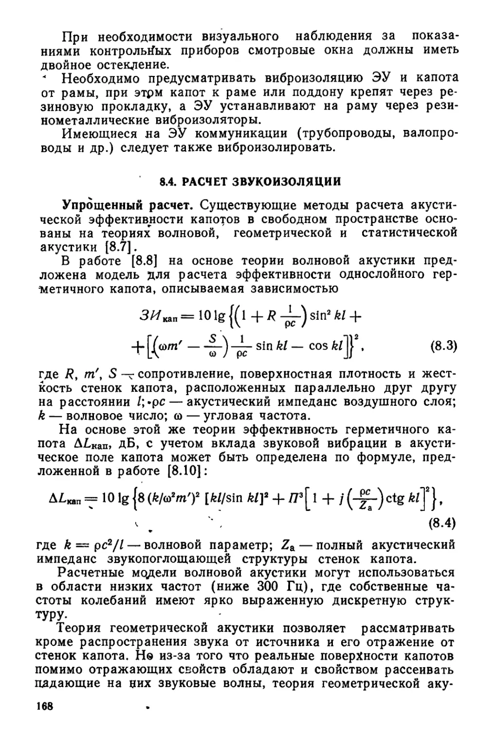 8.4. Расчет звукоизоляции