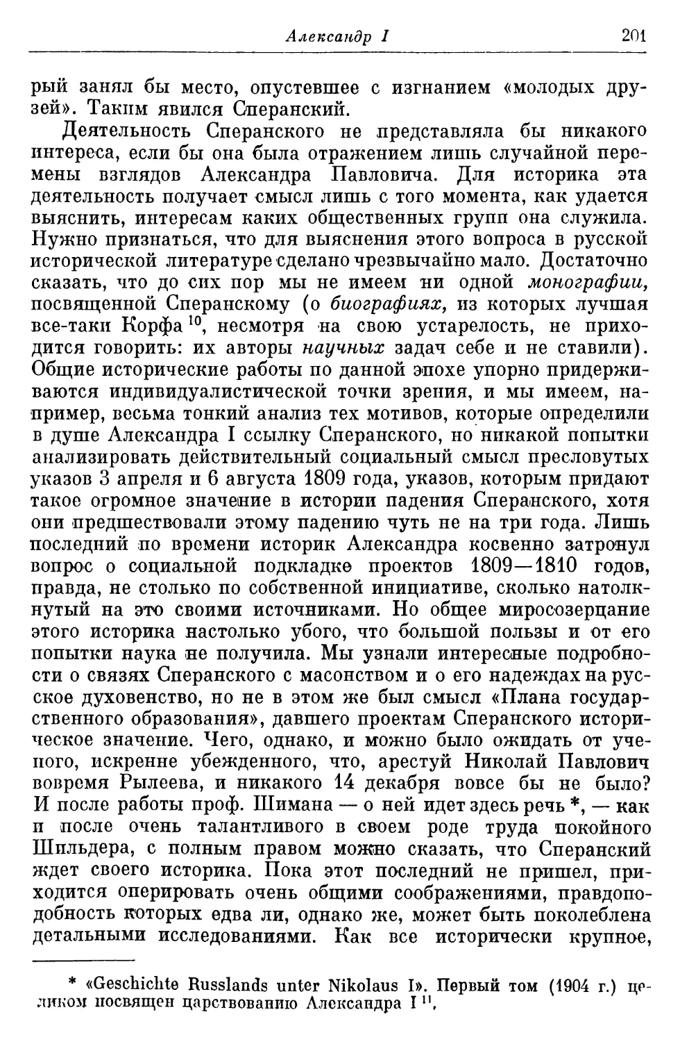 Значение Сперанского; интересы крупной буржуазии; континентальная блокада и развитие русского капитализма