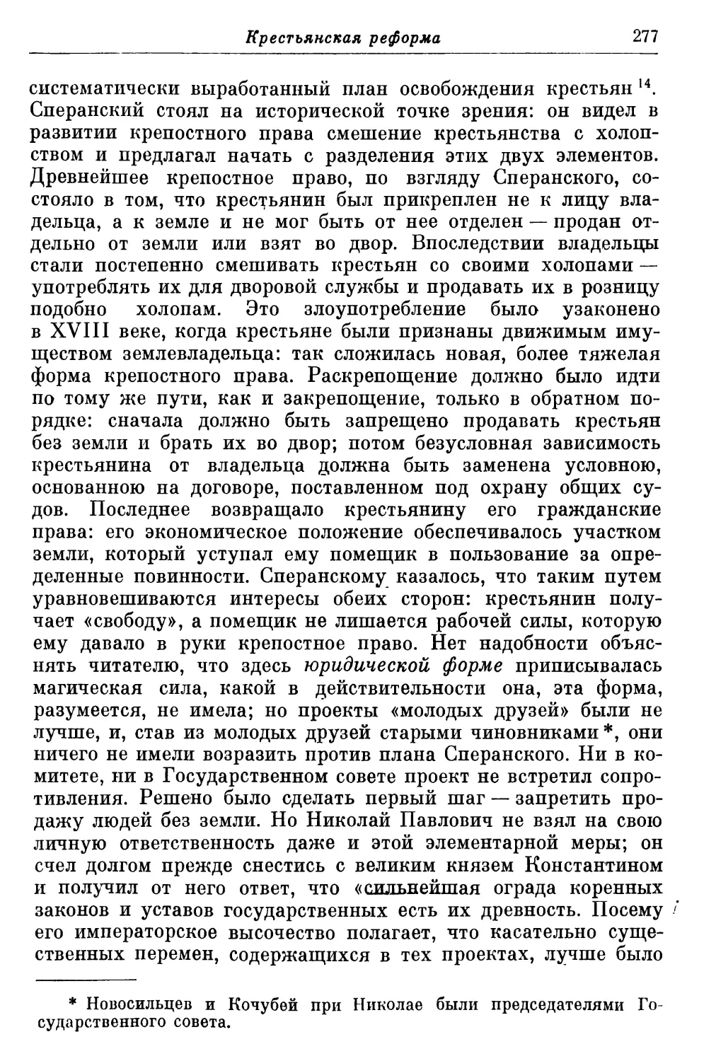 Крестьянский вопрос при Николае; Комитет 6 декабря 1826 года; проект Сперанского