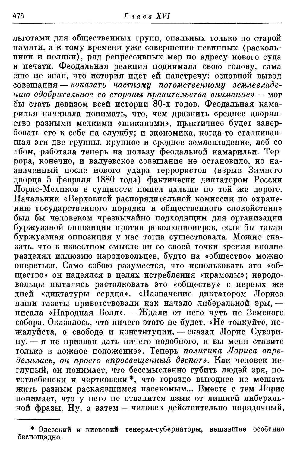 Политические мероприятия правительства; Лорис-Меликов и «диктатура сердца»; 1 марта 1881 года