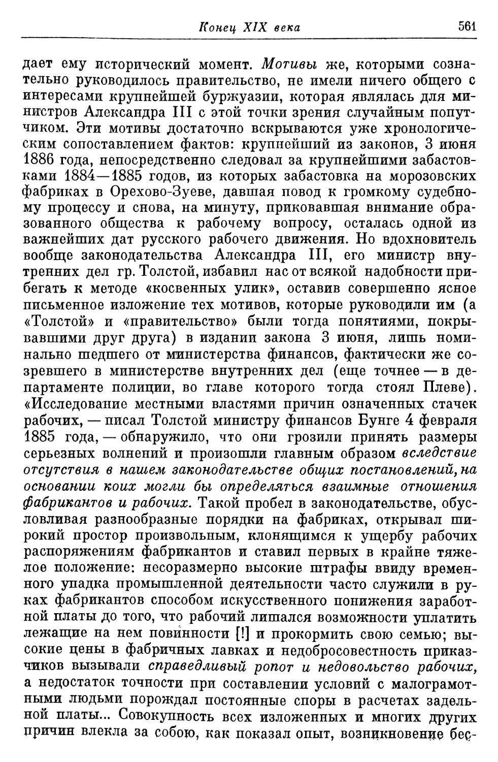 Рабочее движение и реакция 80-х годов; фабричное законодательство Александра III