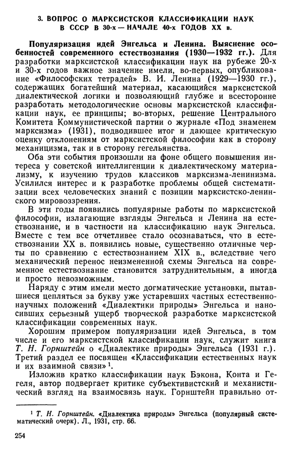 3. Вопрос о марксистской классификации наук в СССР в 30-х — начале 40-х годов XX в.