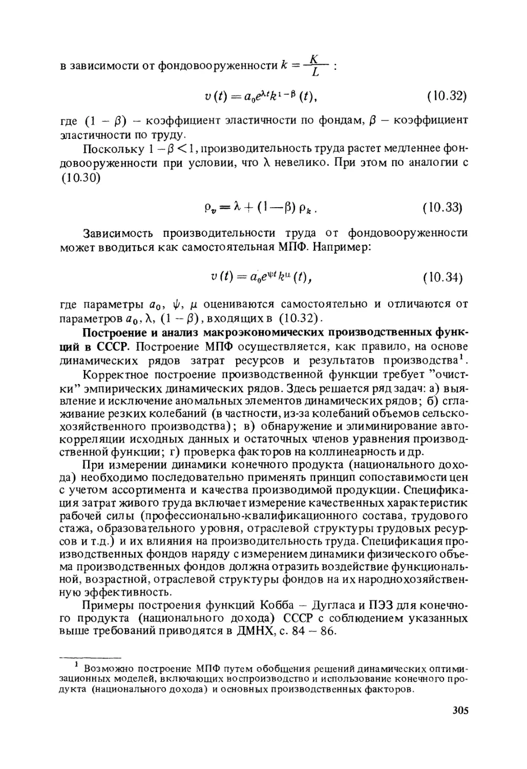 Построение и анализ макроэкономических производственных функций в СССР