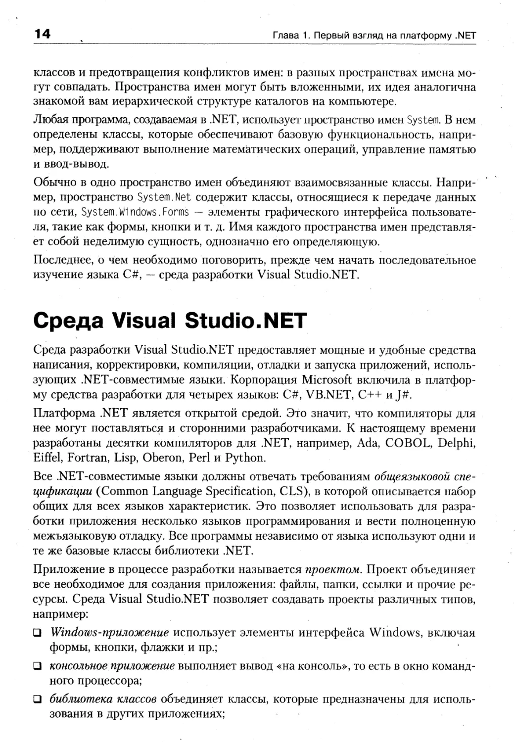 Среда Visual Studio.NET