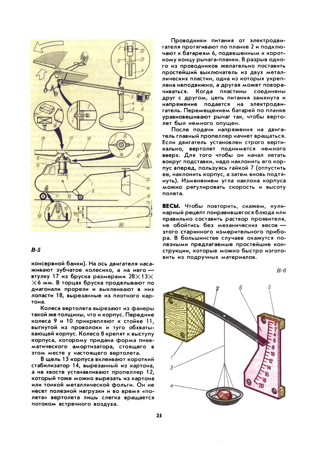 Весы