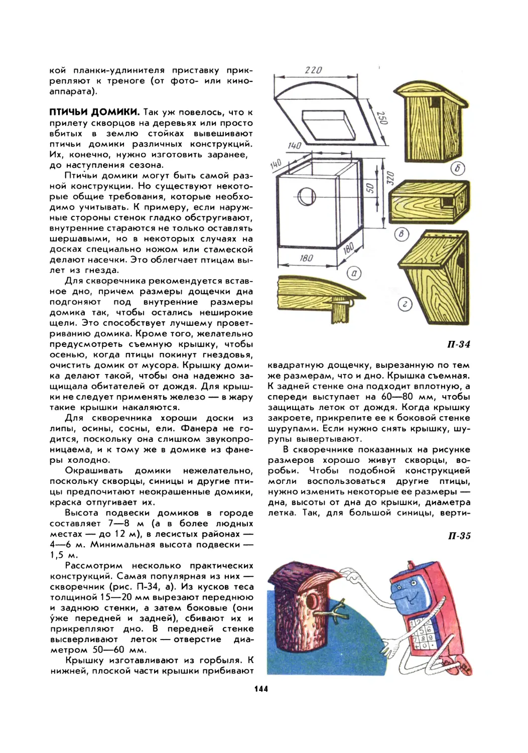 Птичьи домики