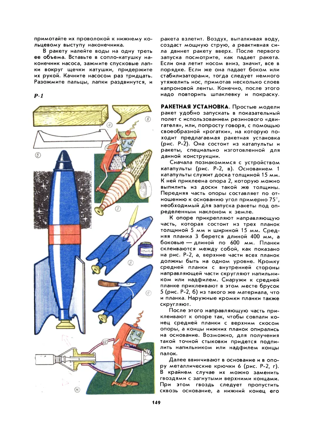 Ракетная установка