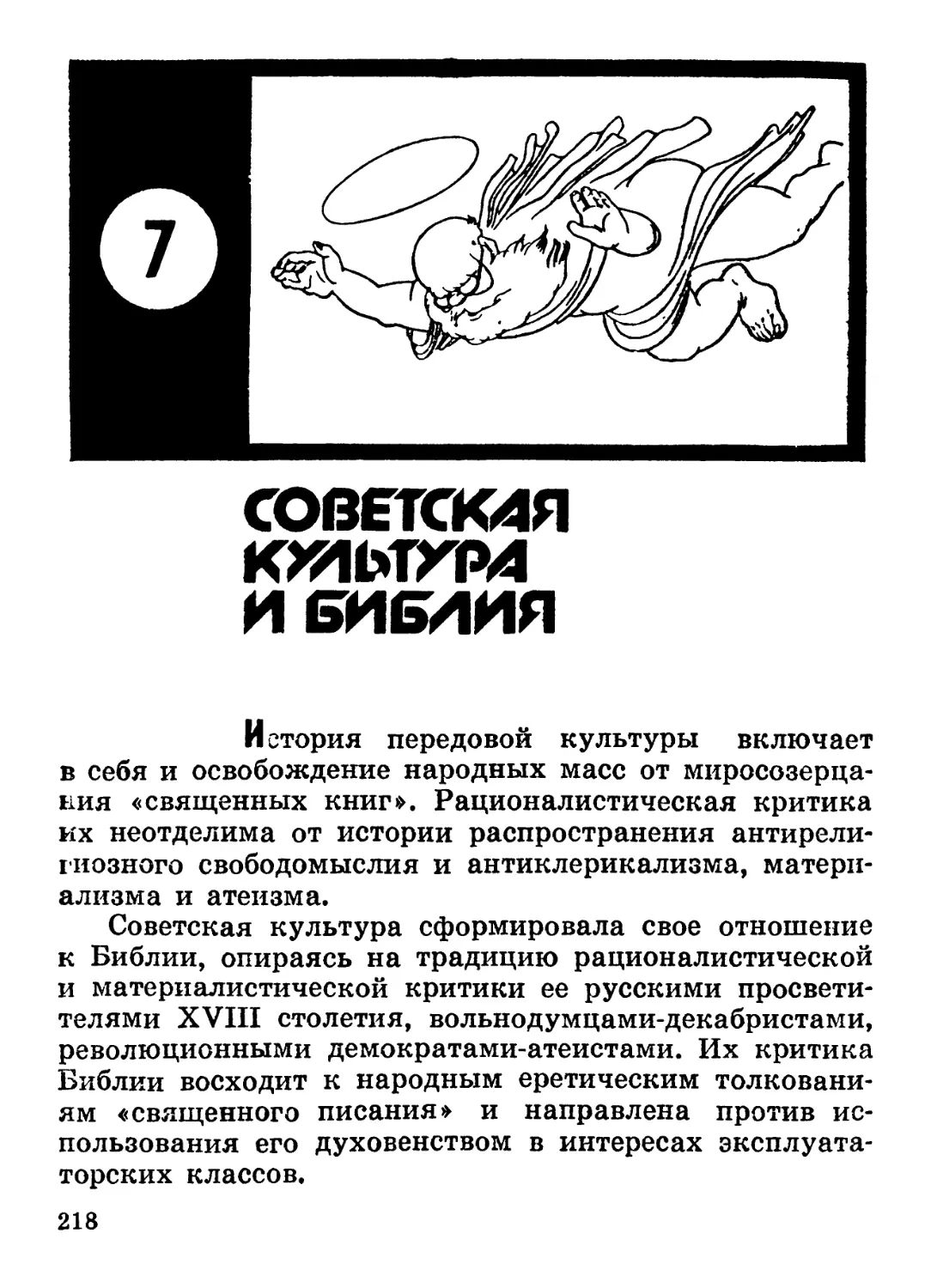 7. Советская культура и Библия