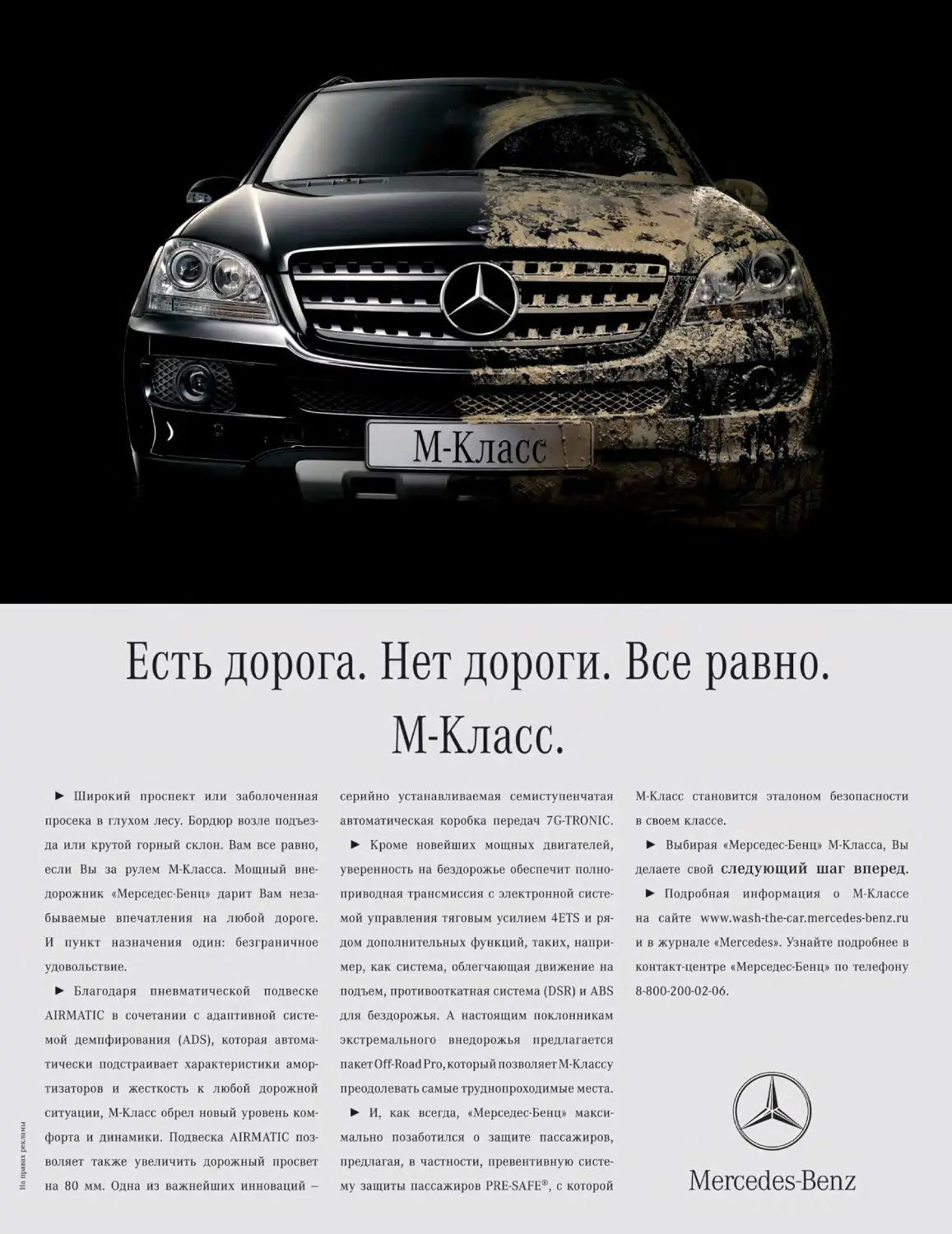 Mercedes текст. Текс рекламы автомобиля. Реклама автомобиля текст. Реклама автомобиля пример. Текстовая реклама на машине.