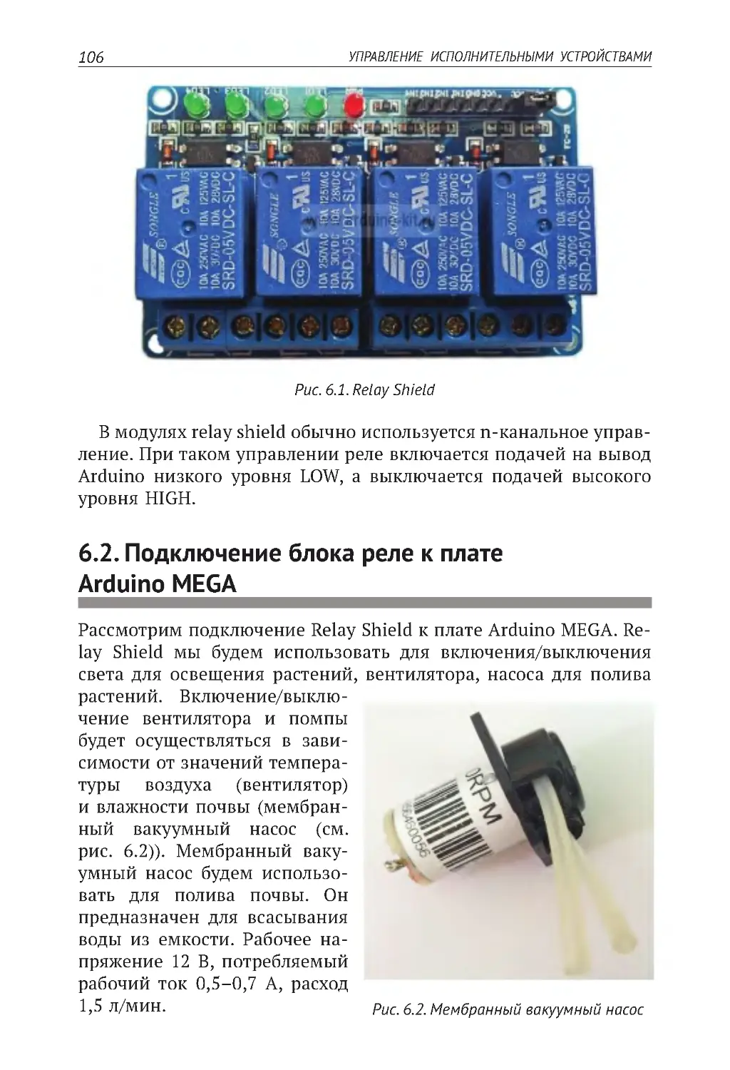 6.2. Подключение блока реле к плате Arduino MEGA