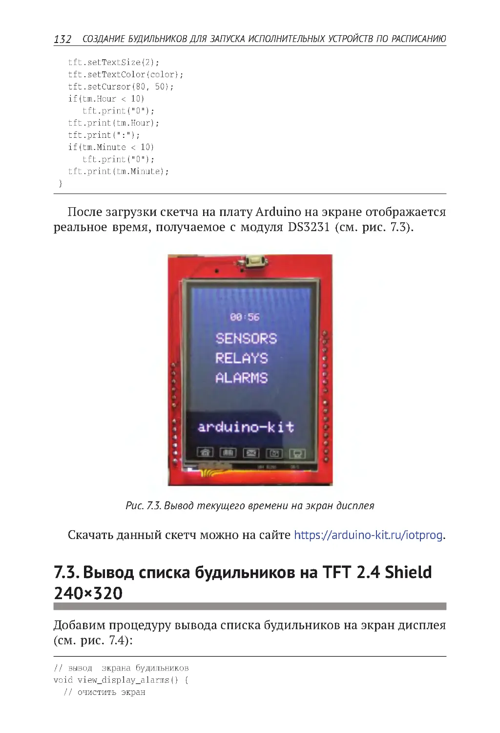 7.3. Вывод списка будильников на TFT 2.4 Shield 240×320