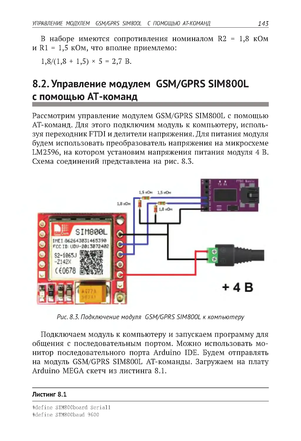 8.2. Управление модулем  GSM/GPRS SIM800L  с помощью AT-команд