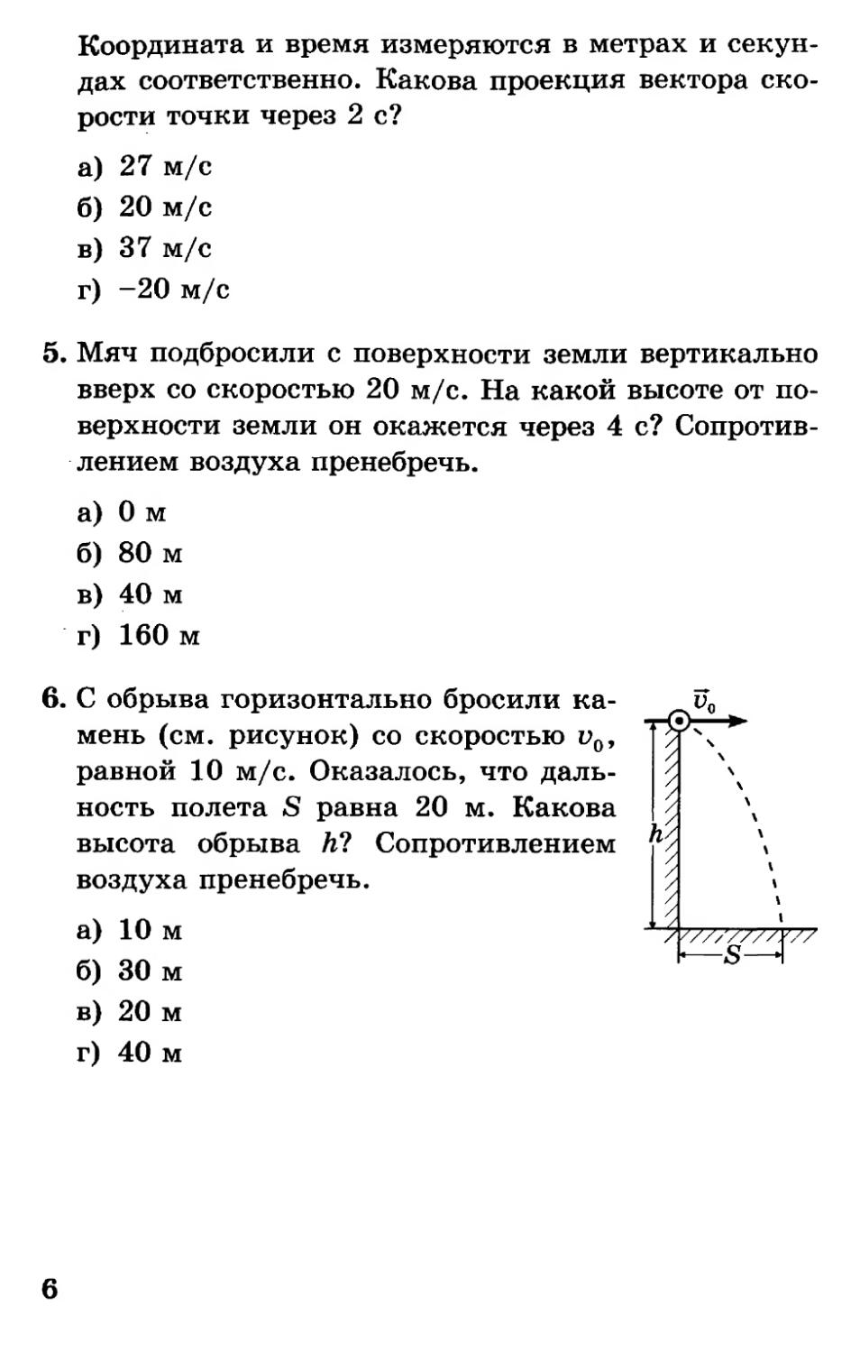 Физика часть 1 тесты. Тесты по физике 9 класс Сычев ответы.